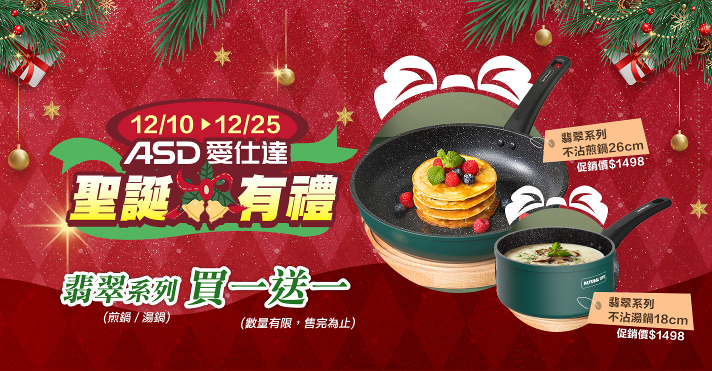 家樂福線上購物 ASD 愛仕達品牌館